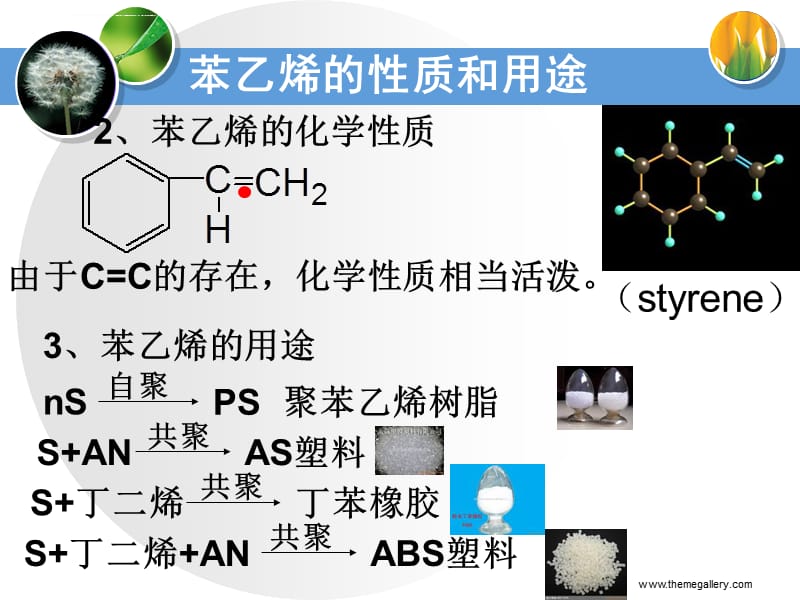 第九章乙苯脱氢工艺（全）解析课件_第4页