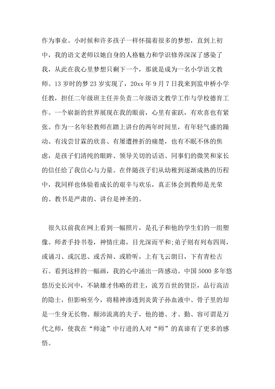 2020年度表彰优秀教师代表发言_第2页