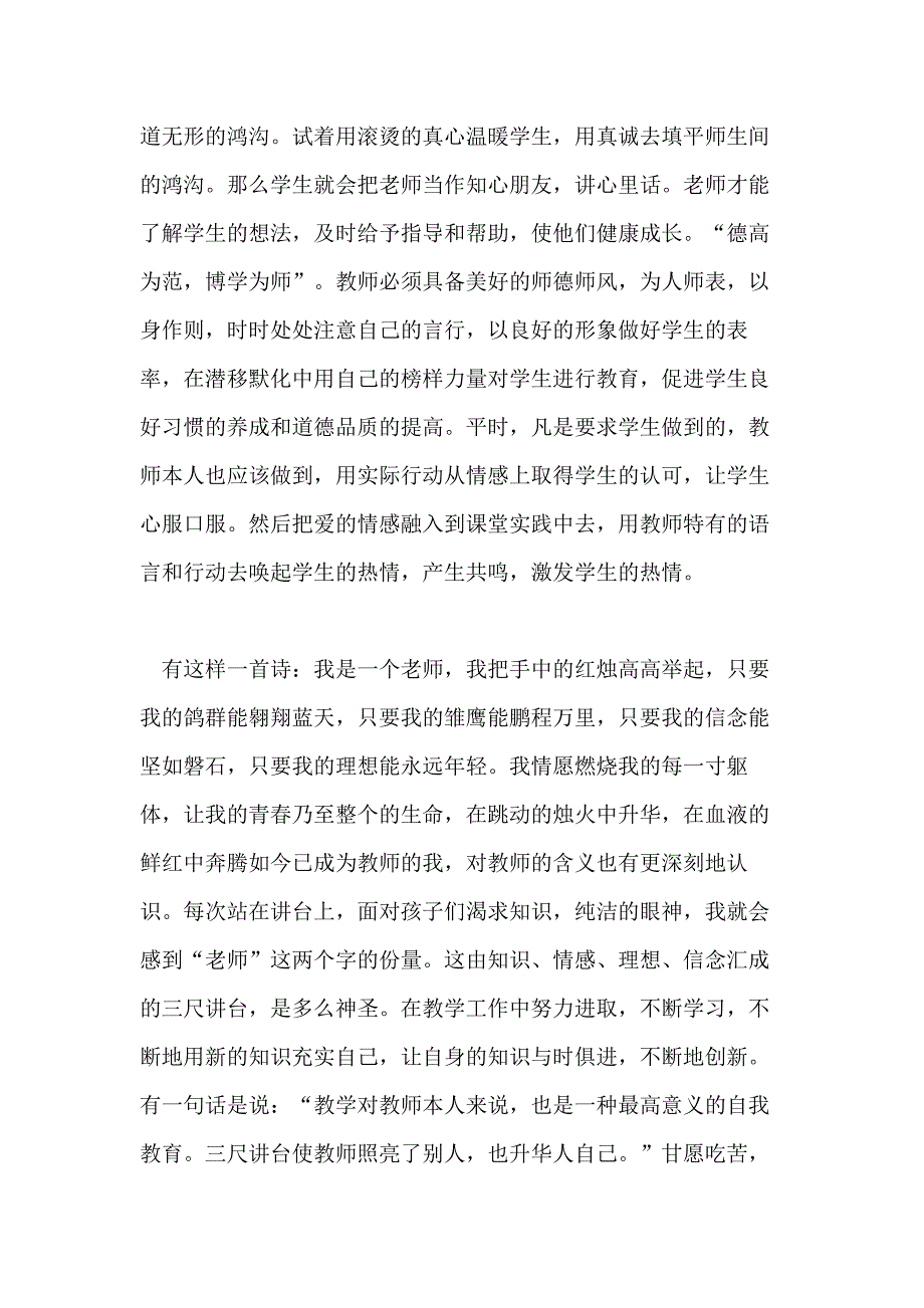 2020年度表彰优秀教师代表发言_第4页