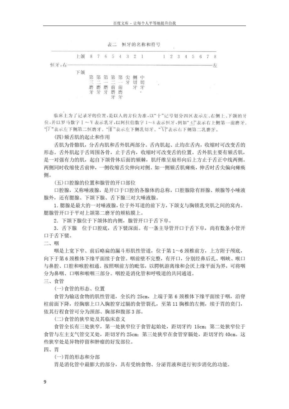 全国成人高考专升本统考复习专用教材医学综合第四章消化系统_第2页