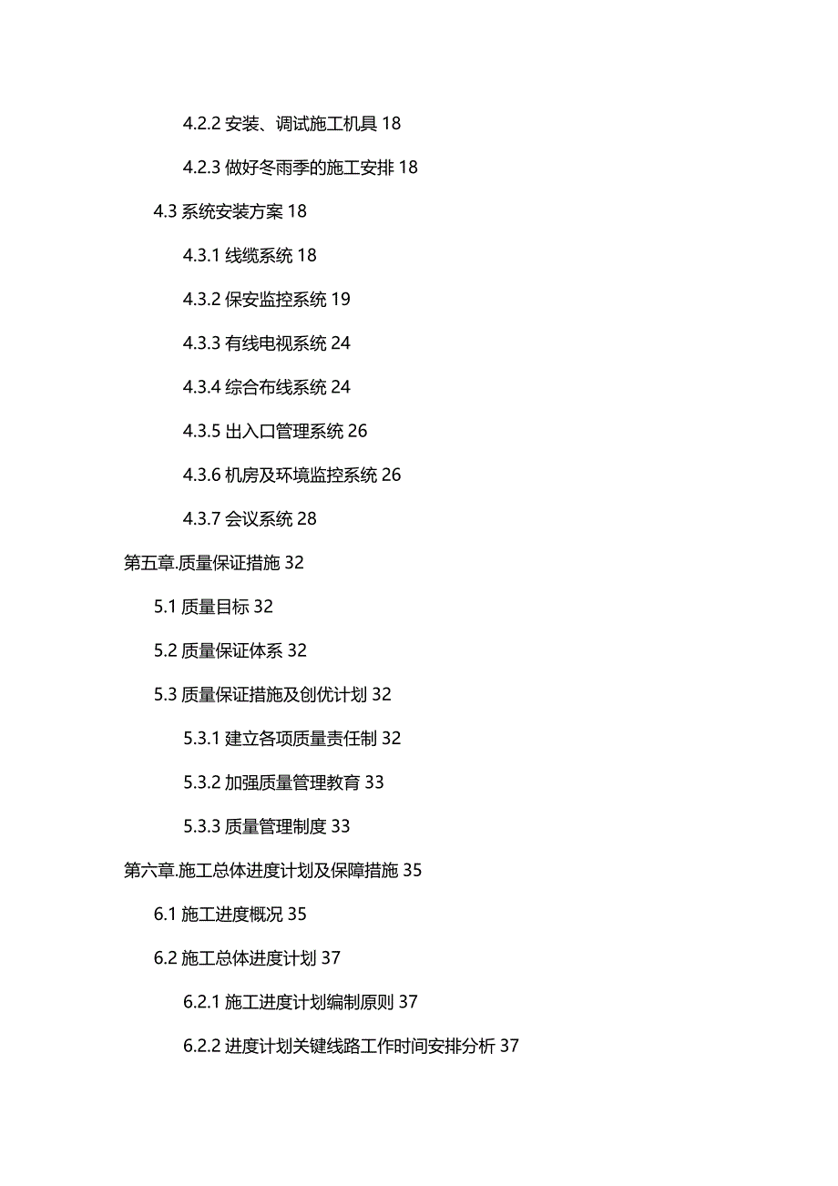 【建筑工程类】施工组织方案改_第3页