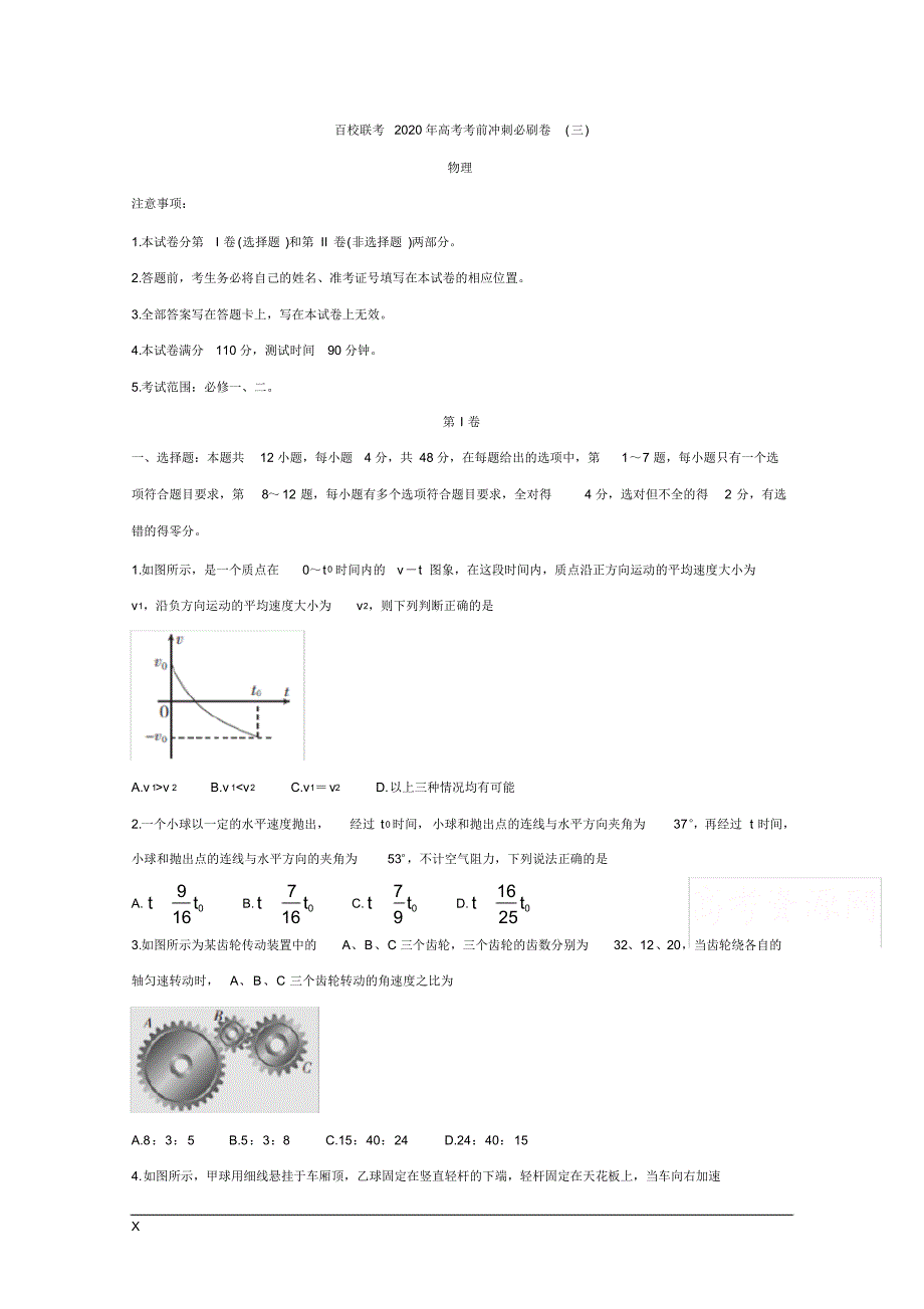 2020年高考考前冲刺必刷卷(三)物理Word版含解析_第1页