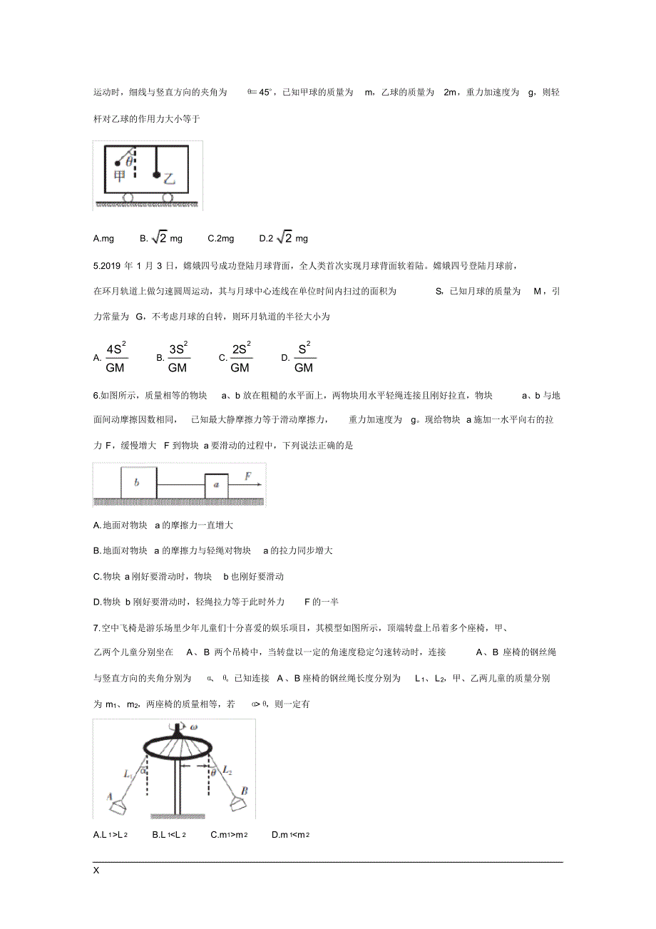 2020年高考考前冲刺必刷卷(三)物理Word版含解析_第2页