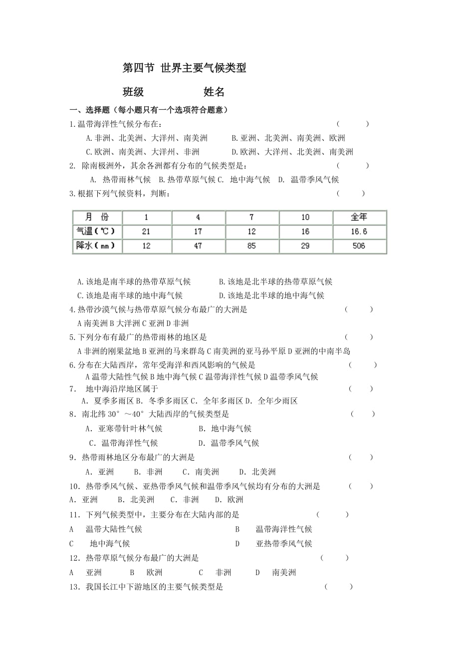 2015秋鲁教版地理六上3.4《世界的气候》word练习题 .doc_第1页