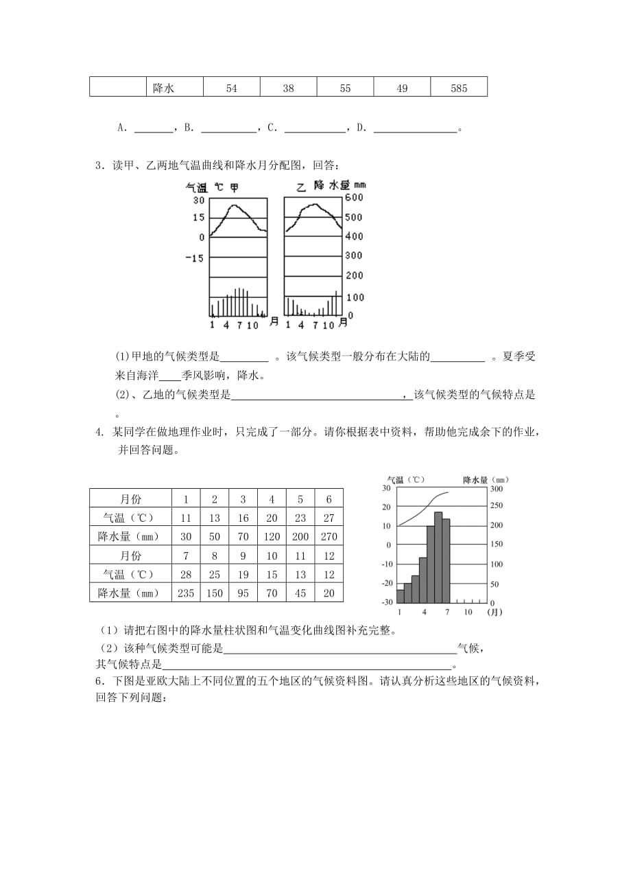 2015秋鲁教版地理六上3.4《世界的气候》word练习题 .doc_第3页