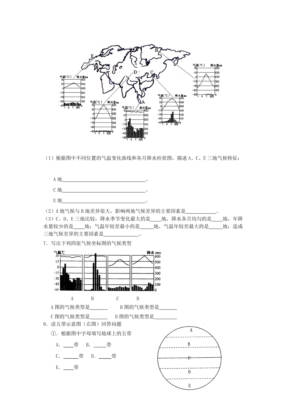 2015秋鲁教版地理六上3.4《世界的气候》word练习题 .doc_第4页