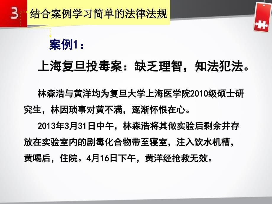 增强法制教育提高安全意识主题班会课件_第5页