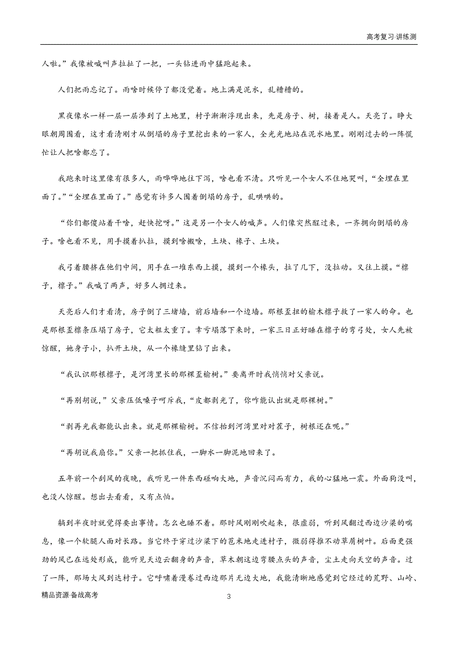 2021年高考语文一轮复习讲练测：考点12文学类文本阅读—分析鉴赏小说的语言（检测）（教师版）_第3页