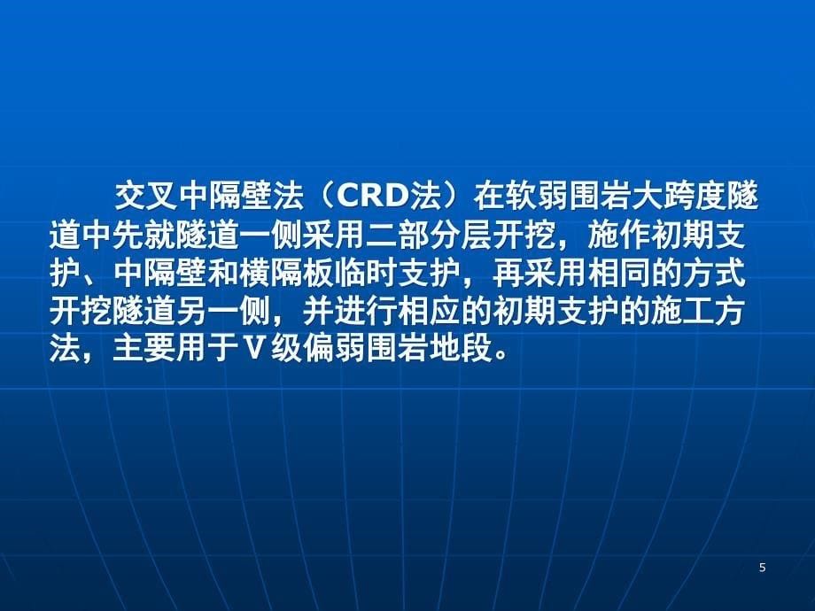 CRD法施工方案(幻灯片)PPT_第5页