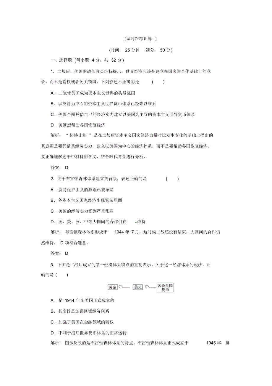 高中历史必修二第8单元第22课课时跟踪训练_第1页