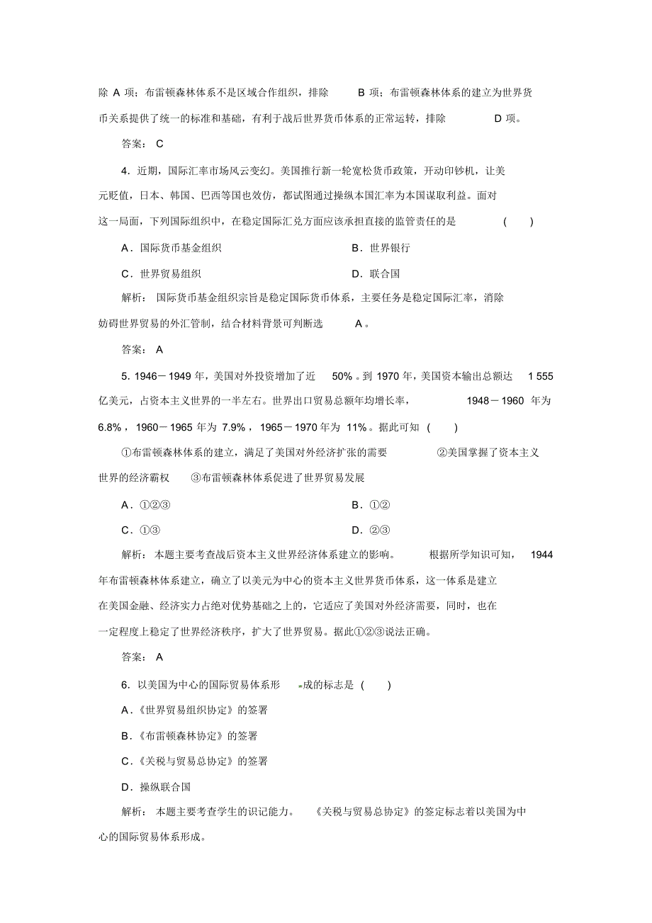 高中历史必修二第8单元第22课课时跟踪训练_第2页