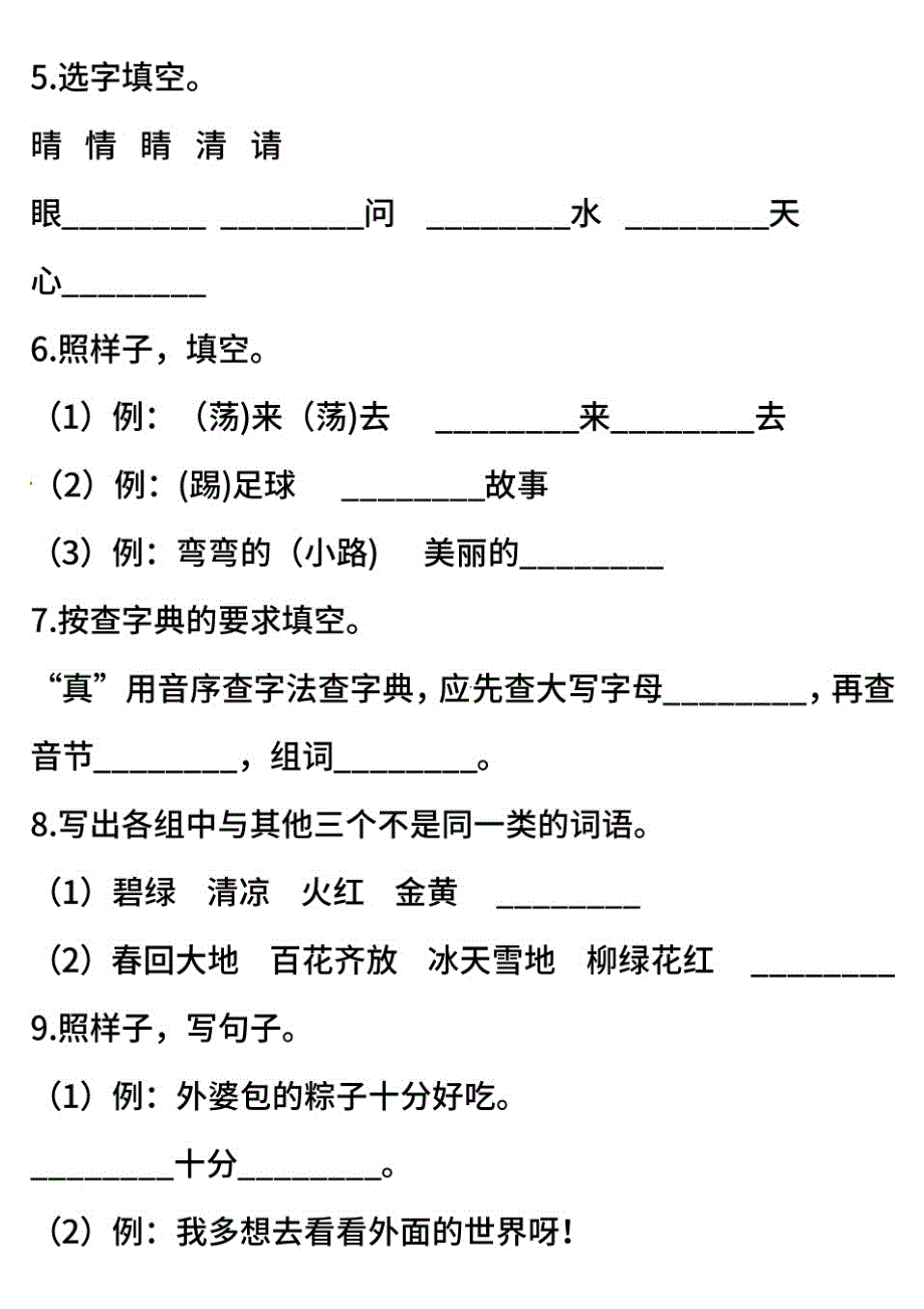 部编版一年级语文下册期末测试题(三)(含答案)_第2页