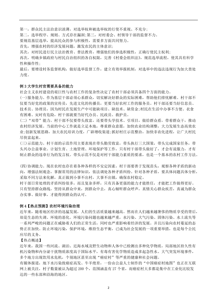 2020年整理村干部考试综合题集锦.doc_第2页