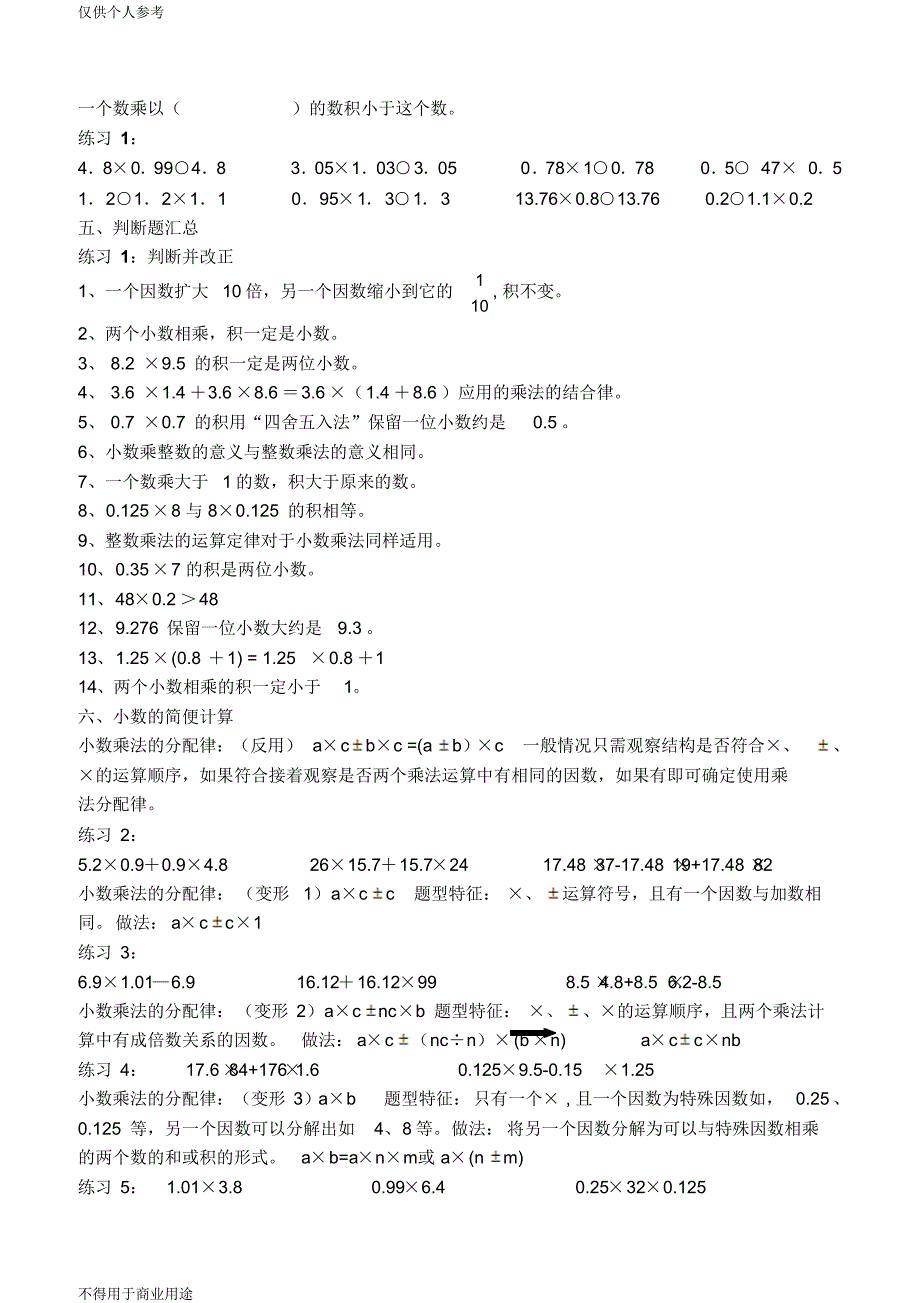 小数乘法易错知识点汇总练习(五年级)_第2页