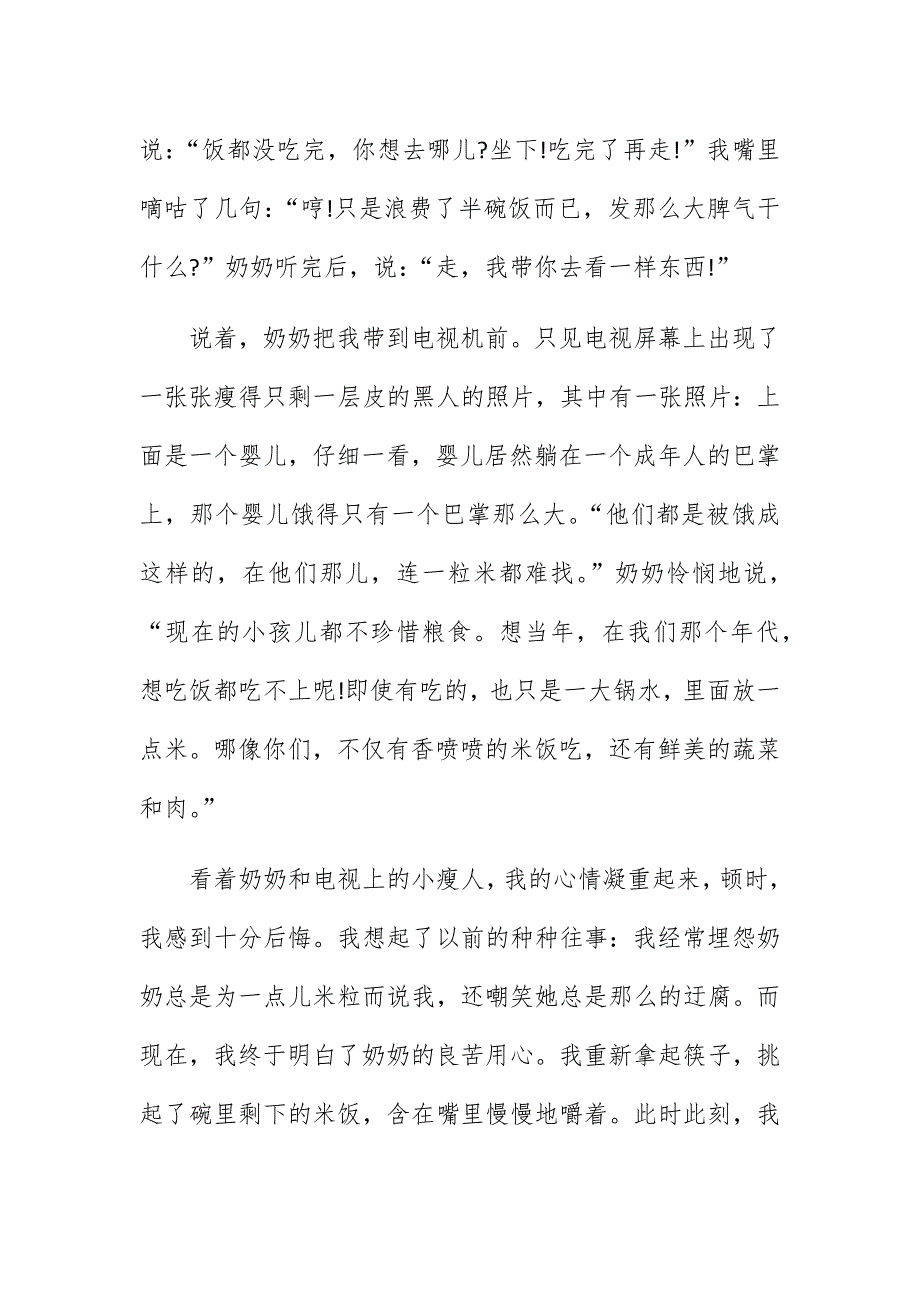 精编10篇厉行节约反对浪费珍惜粮食从我做起学生演讲稿国旗下讲话范文_第4页