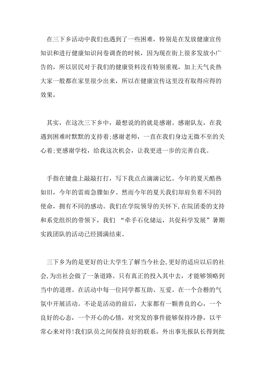 大学生暑假三下乡社会实践报告4篇_第2页