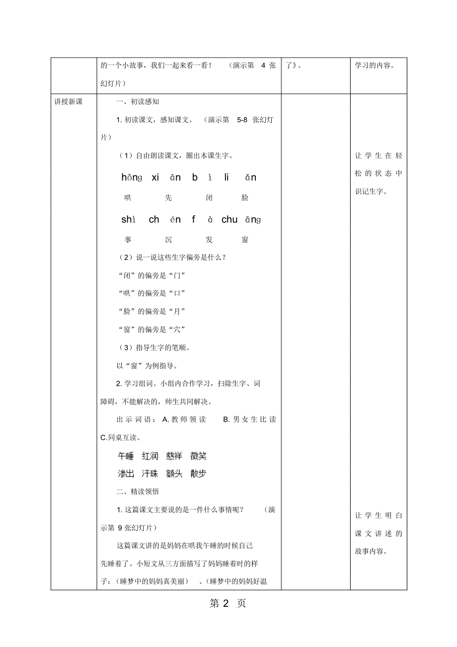 二年级上册语文教案妈妈睡了∣人教新课标_第2页