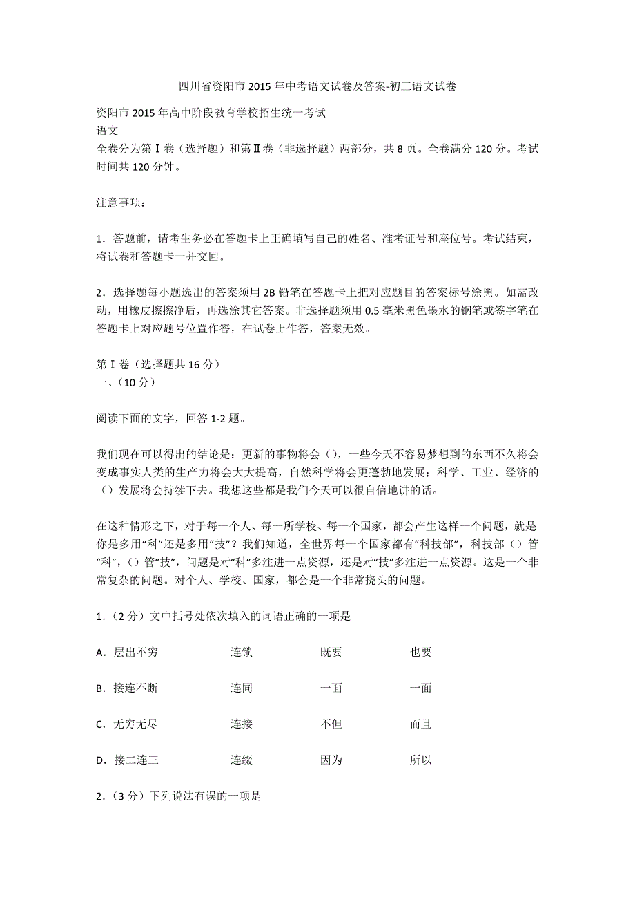 四川省资阳市2015年中考语文试卷及答案-初三语文试卷_第1页