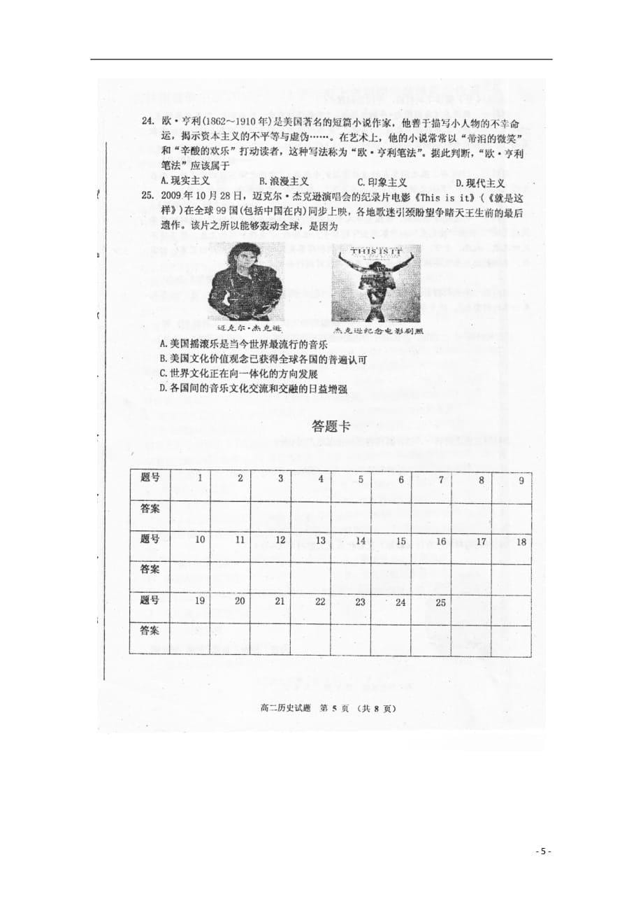 吉林市十二中2012-2013学年高二历史上学期期末教育质量检测（扫描版）_第5页