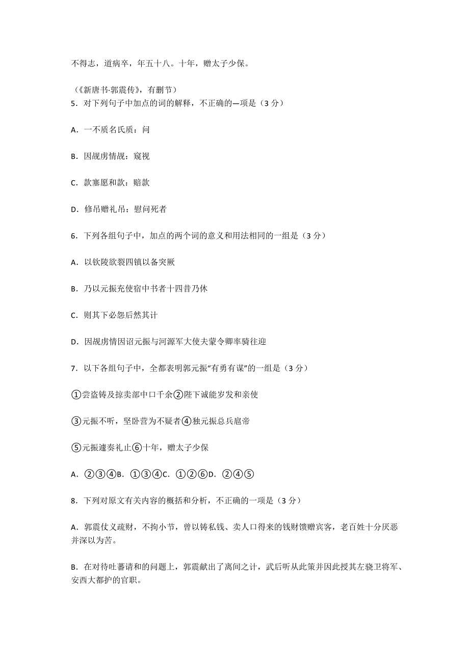 广东东莞2012-2013学年高三语文上学期期末考试试卷及答案-高三语文试卷_第3页