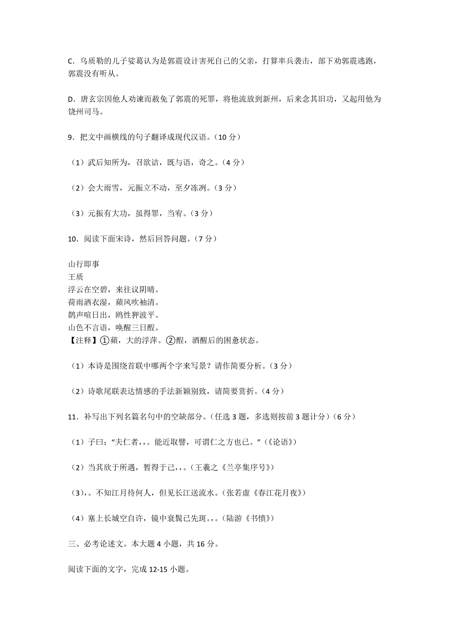 广东东莞2012-2013学年高三语文上学期期末考试试卷及答案-高三语文试卷_第4页