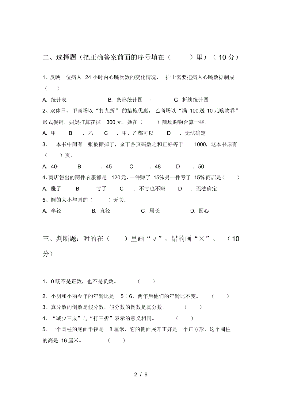 新人教版六年级数学下册期末检测题及答案_第2页