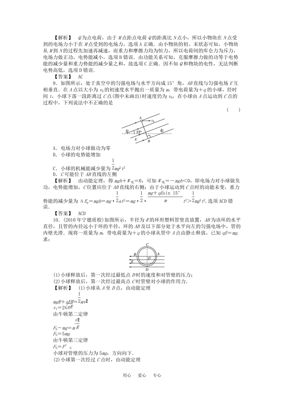 2011届《金版新学案》高三物理一轮复习 第六章 第3讲 电容器与电容带电粒子在电场中的运动课时作业 新人教版_第4页