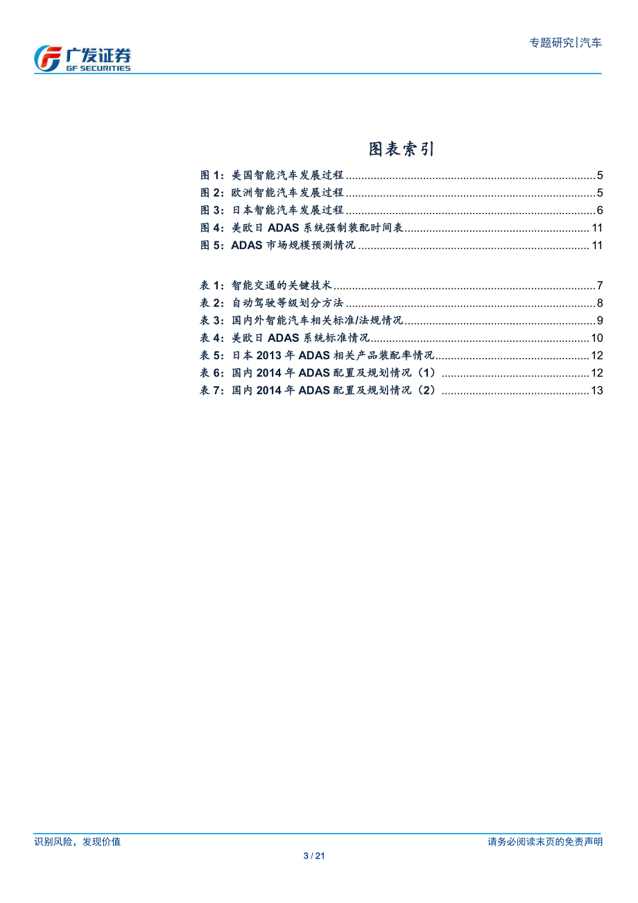 广发证券-汽车及汽车零部件行业：专家交流系列之八：智能汽车现状及发展趋势_第3页