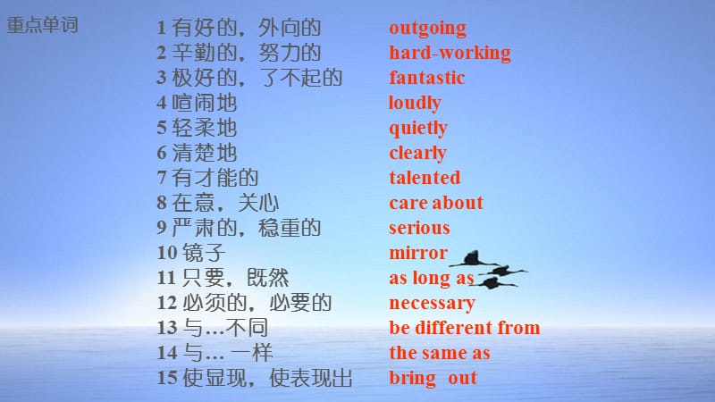 2020年八年级英语上册单元复习一遍过：Unit 3 I’m more outgoing than my sister【课件】（人教版）_第4页