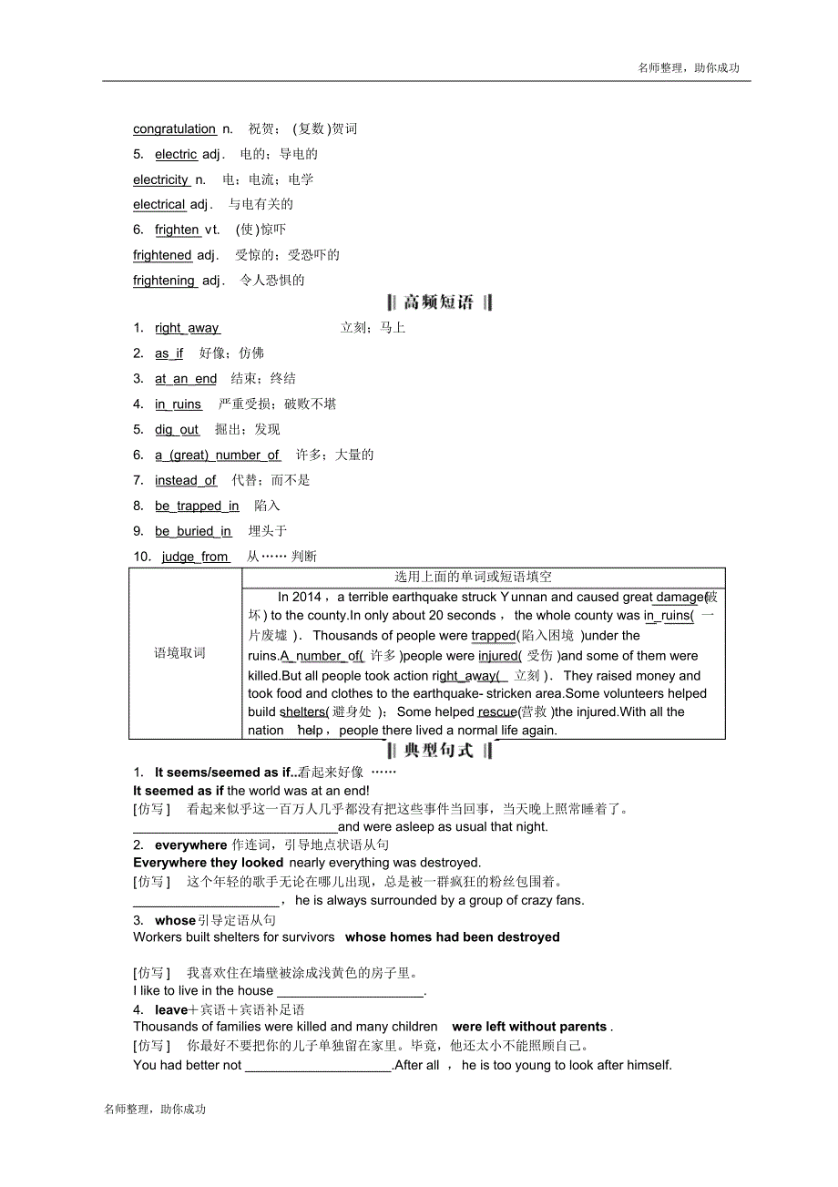 (珍藏)人教高中英语学案及练习必修1Unit4Earthquakes_第2页