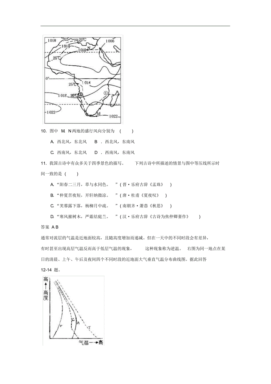 高中地理必修一同步练习：2.1《冷热不均引起大气运动》4Word版含答案(20201002020656)_第3页