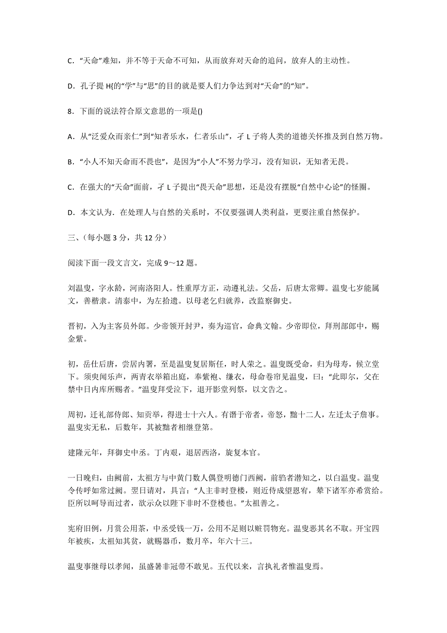 山东省济南市2013届高三语文下学期第二次模拟考试试卷及答案-高三语文试卷_第4页