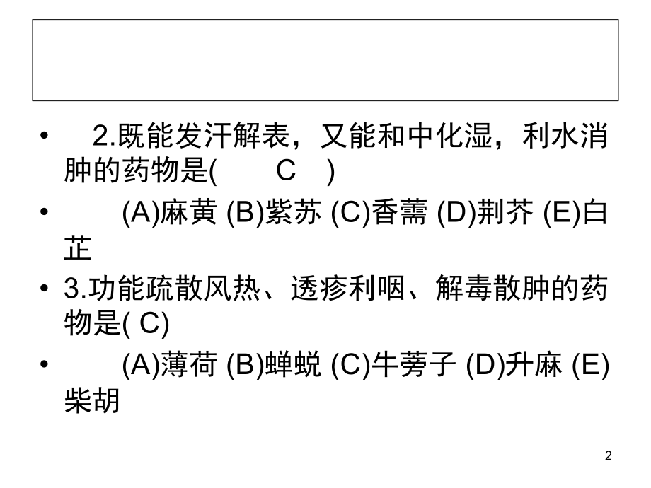 中西医结合执业医师考试模拟题PPT_第2页