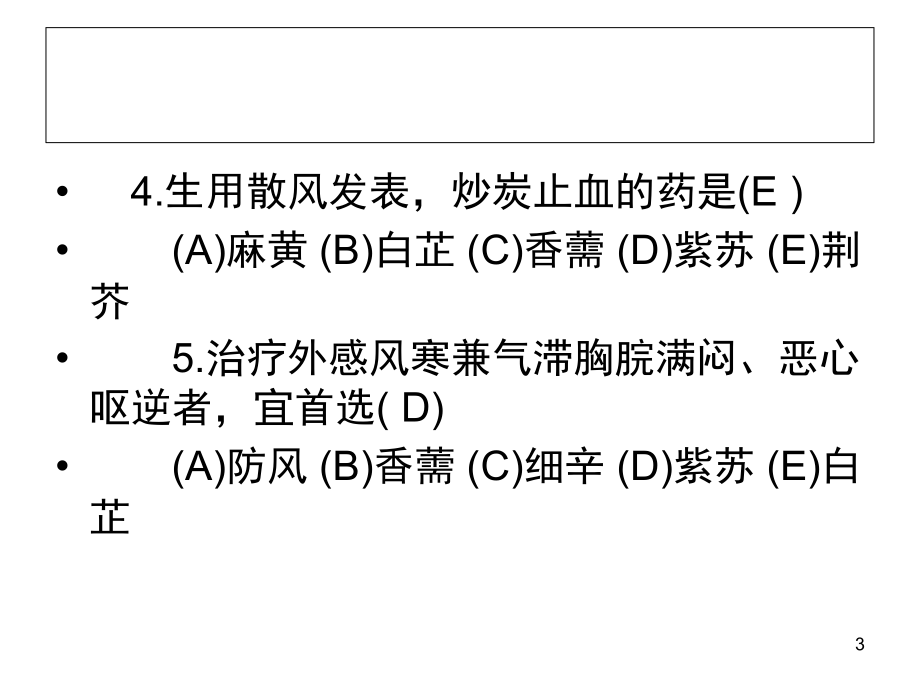 中西医结合执业医师考试模拟题PPT_第3页