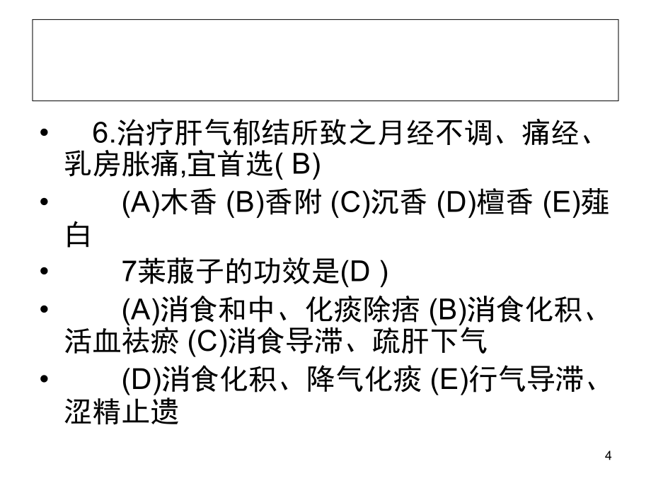 中西医结合执业医师考试模拟题PPT_第4页