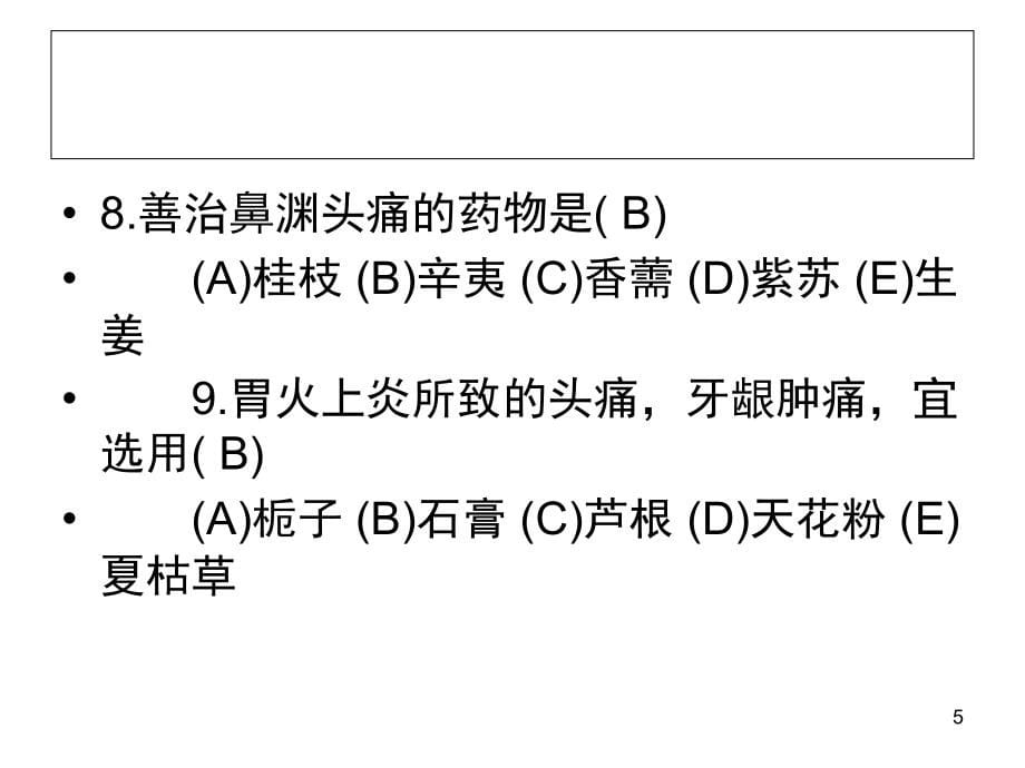 中西医结合执业医师考试模拟题PPT_第5页