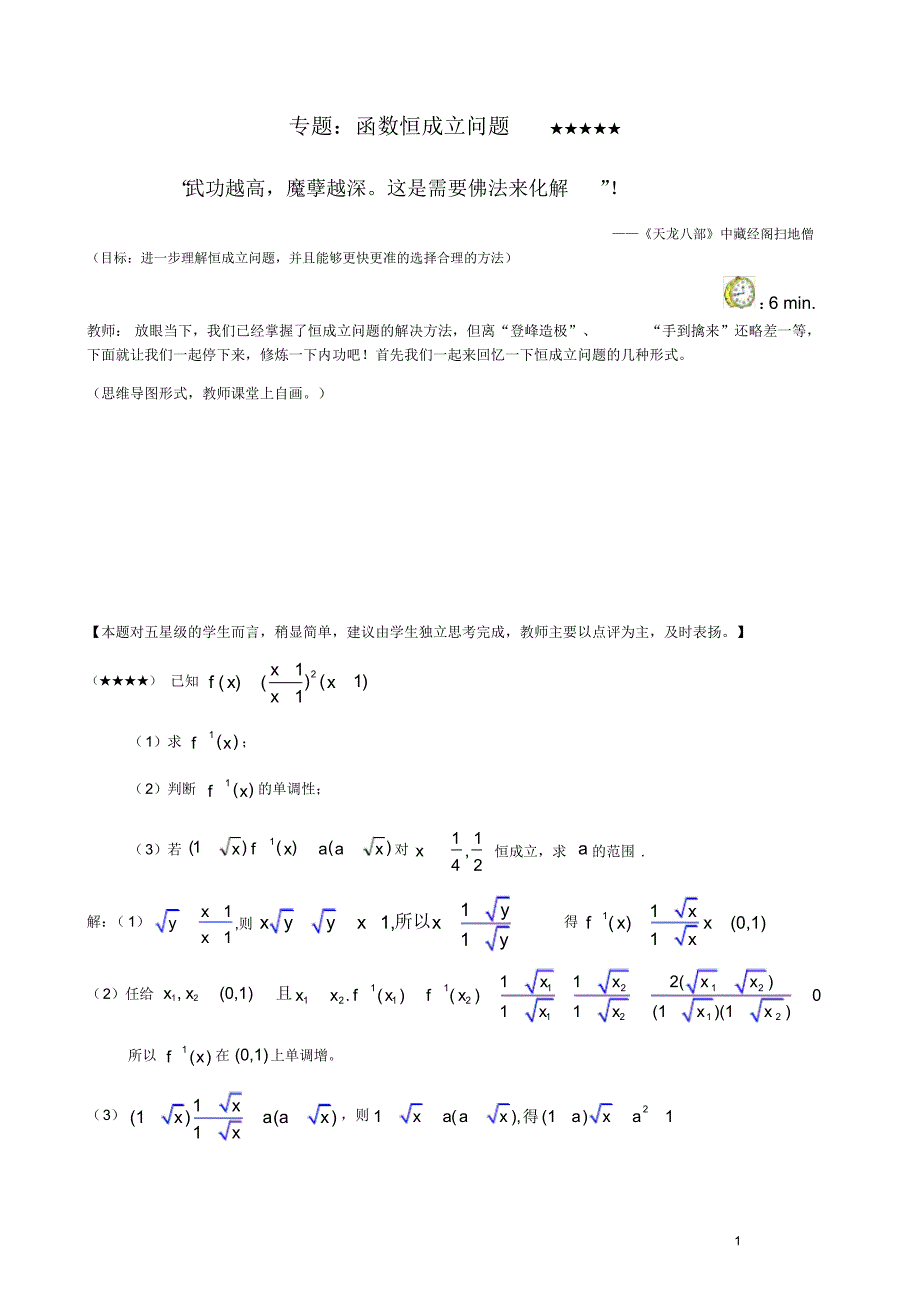 2020届高三数学一轮复习《函数恒成立问题》教案_第1页