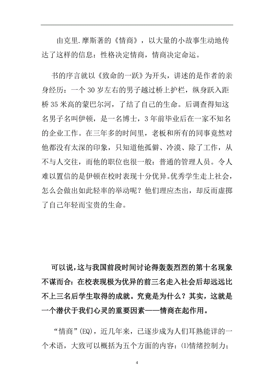 2020年整理《情商》读后感.doc_第4页