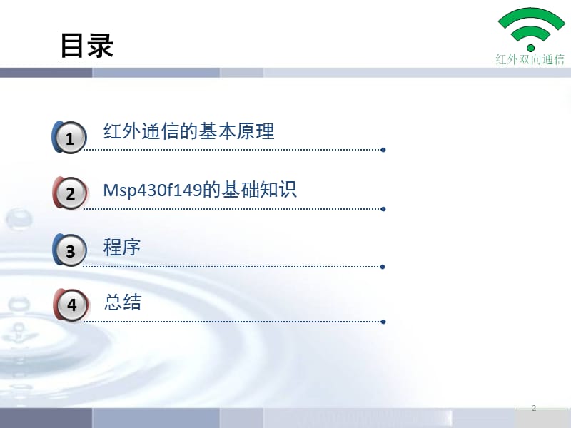 红外通信的基本原理幻灯片_第2页