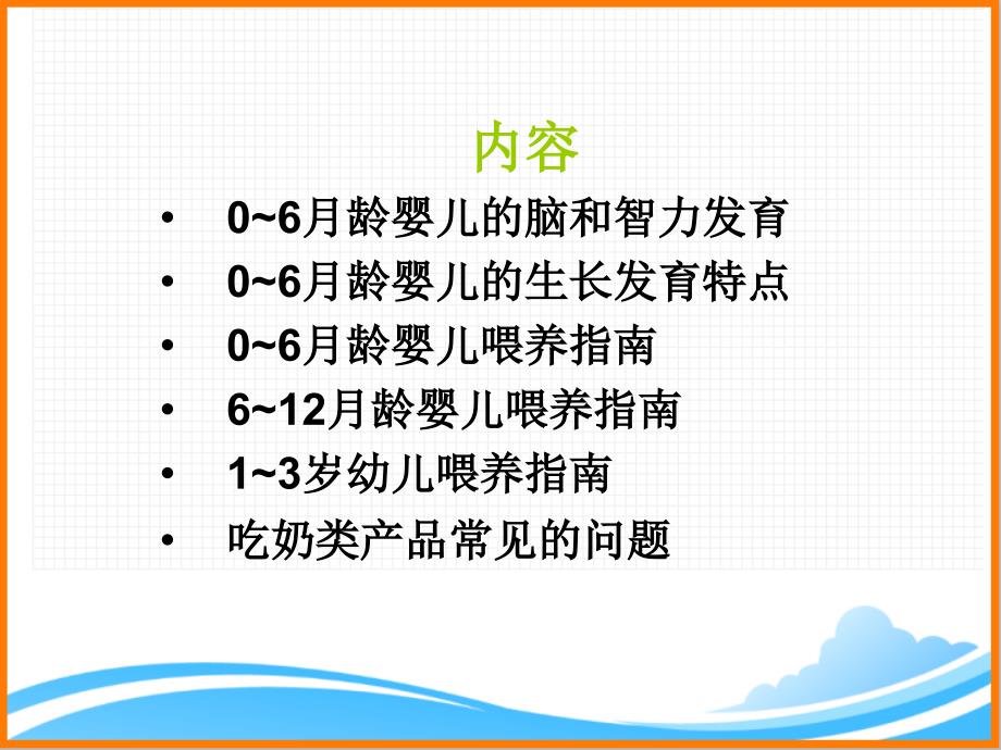 中国0~3岁婴幼儿膳食指南1_第2页