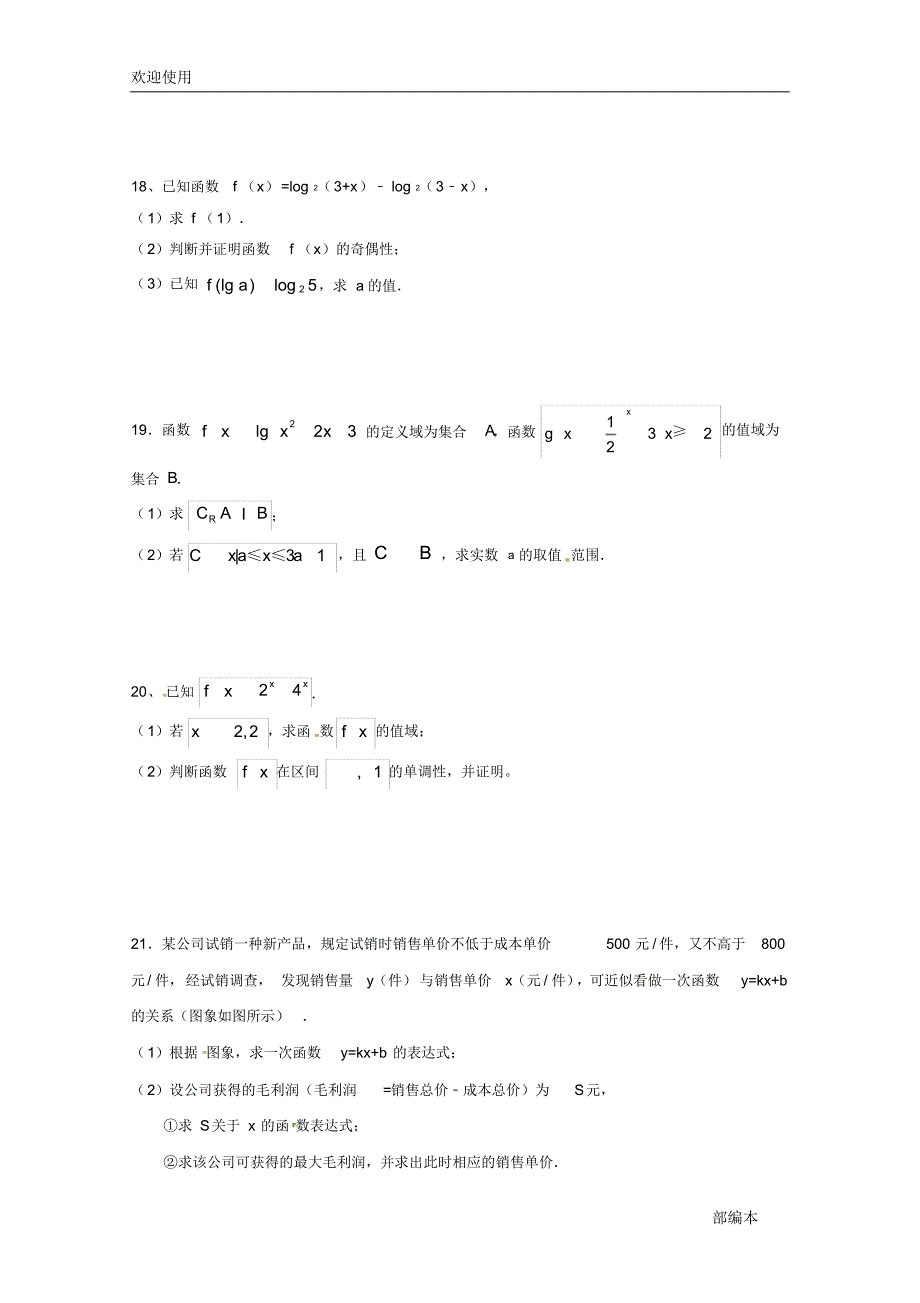 2021最新江西省(安福二中、吉安三中)2018-2019学年高一数学上学期期中联考试题_第3页