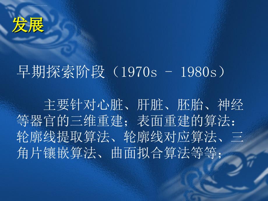 医学医学成像技术第八三维重建技术课件_第3页