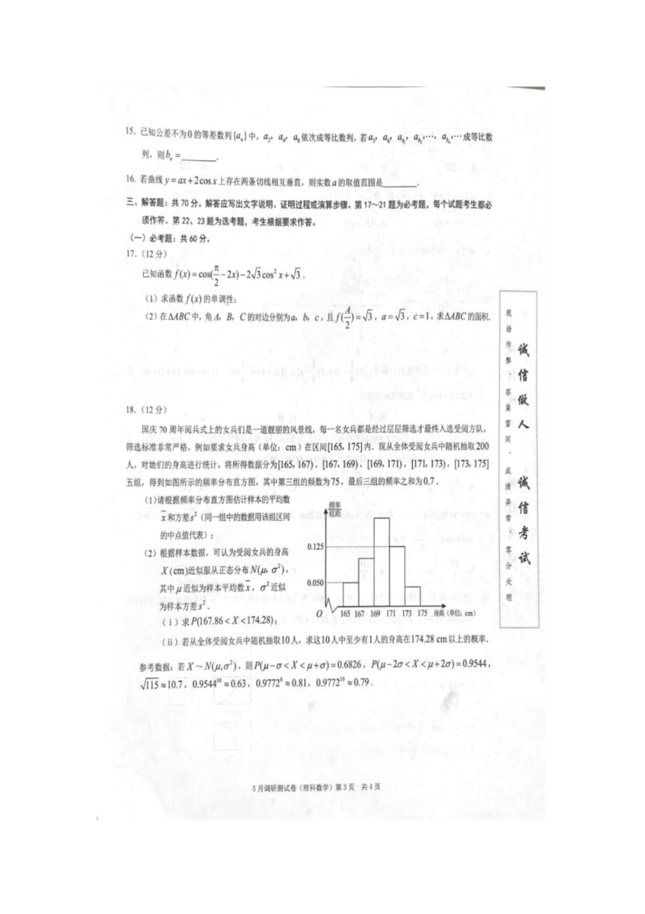2020年全国统考卷重庆市高三数学(理)二诊试卷_第3页