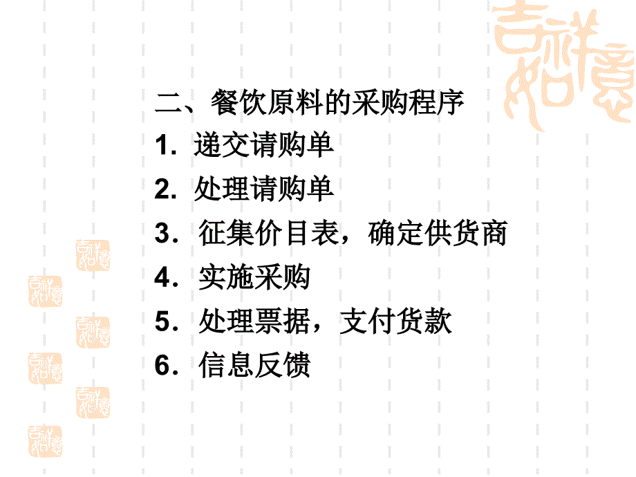 餐饮服务与管理实务(8)_第4页