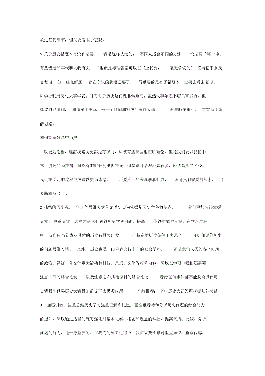 高中历史必修二第8单元第23课随堂基础巩固_第3页