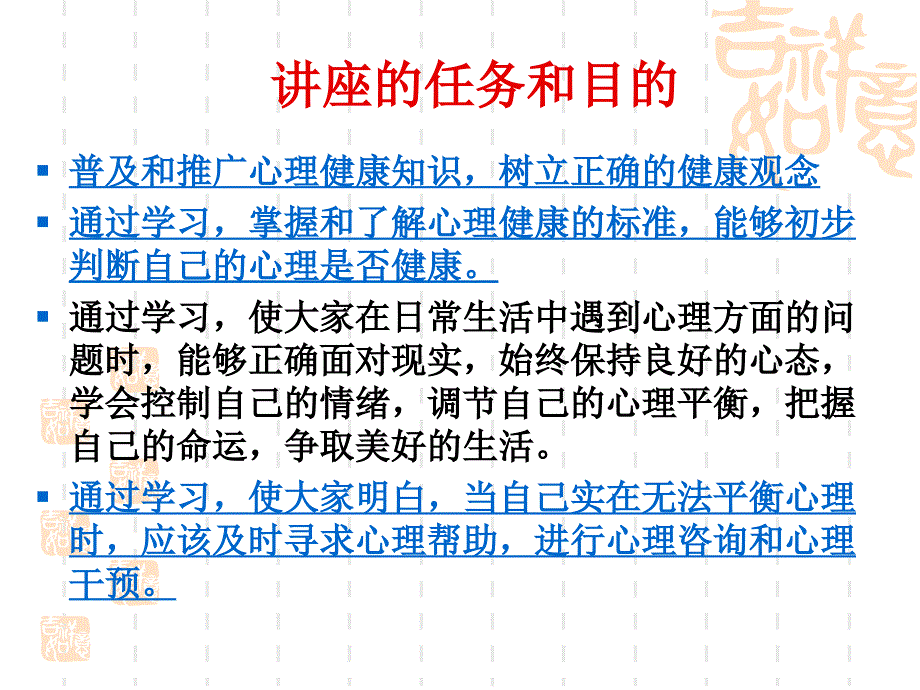 社区矫正人员心理健康讲座讲解课件_第3页