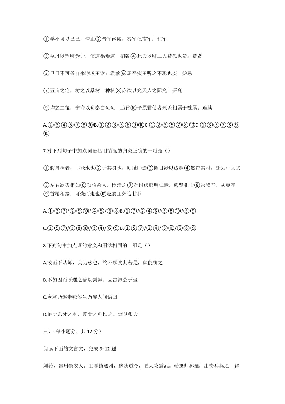 山东省济南市2014年3月高三语文教学质量调研考试试卷及答案-高三语文试卷_第3页