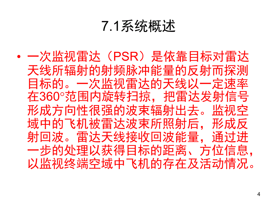 ATC-二次雷达PPT_第4页