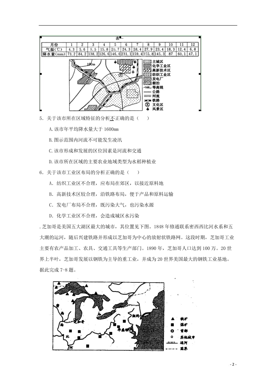 2012-2013学年高二地理寒假作业1_第2页
