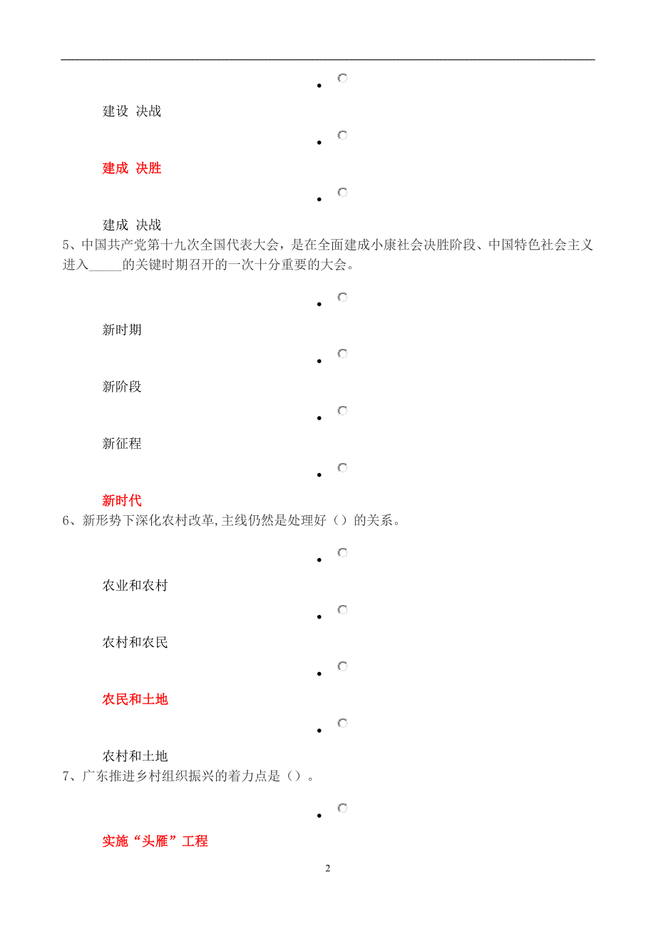 2020年整理公需课部分答案.doc_第2页